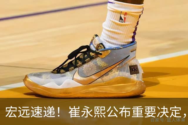 宏远速递！崔永熙公布重要决定，徐昕向男篮请假，徐杰正式归队