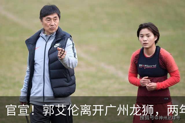 官宣！郭艾伦离开广州龙狮，两年合计打19场，退役OR继续打？