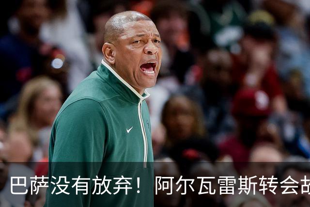 巴萨没有放弃！阿尔瓦雷斯转会故事迎来新章节