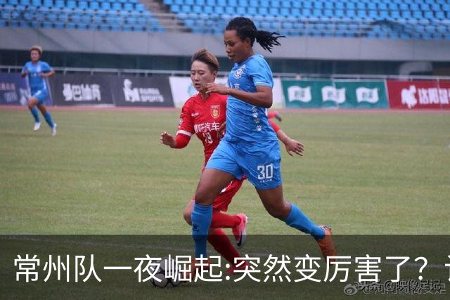 常州队一夜崛起:突然变厉害了？计划有变，准备夺冠！