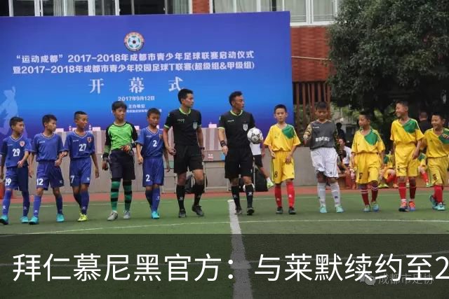 拜仁慕尼黑官方：与莱默续约至2029年