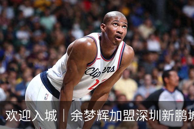 欢迎入城｜余梦辉加盟深圳新鹏城足球俱乐部