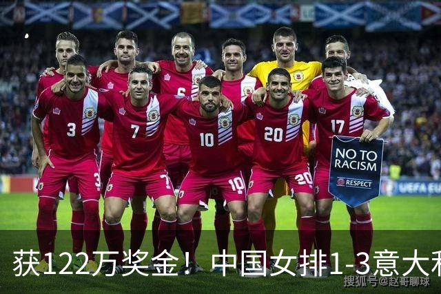 获122万奖金！中国女排1-3意大利，球员评分：庄宇珊最佳 唐欣低迷