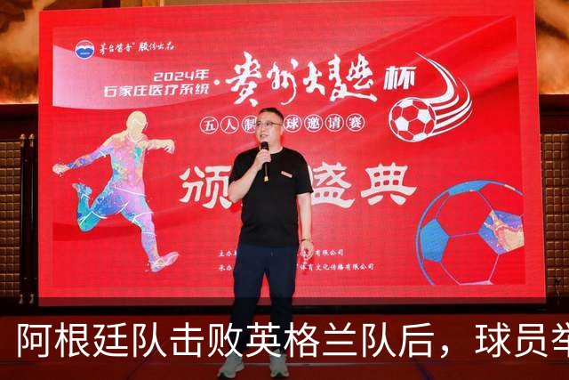 阿根廷队击败英格兰队后，球员举横幅宣示马岛主权，或将遭到国际足联处罚