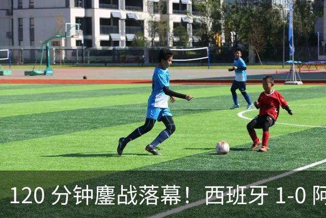 120 分钟鏖战落幕！西班牙 1-0 阿根廷夺冠，梅西最后一届世界杯遗憾收尾